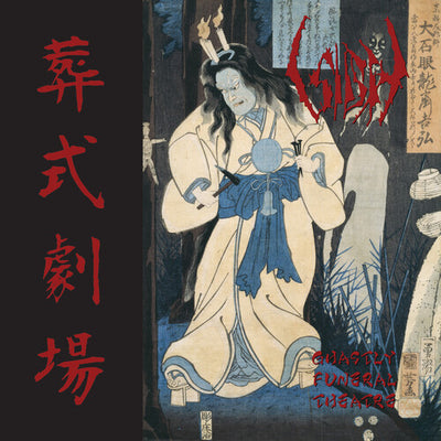 Sigh – Ghastly Funeral Theatre (Pre Order)